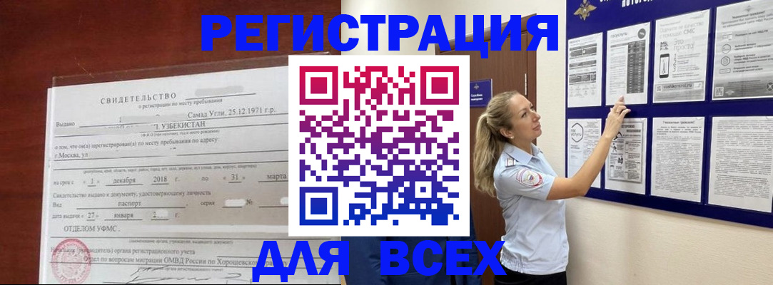 прописка регистрация в Ангарске