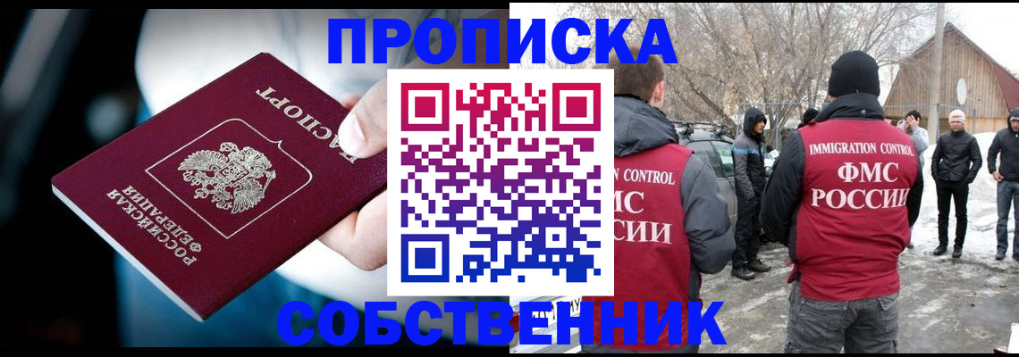 прописка 2025 в Ангарске