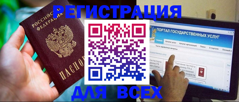 регистрация в Ангарске