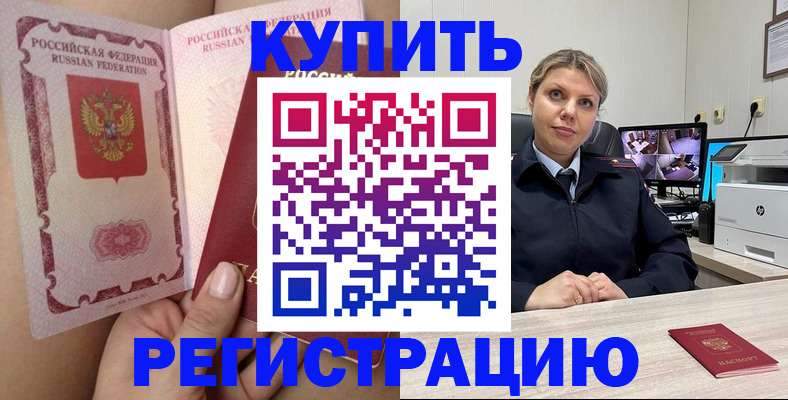 временная регистрация для школы в Ангарске