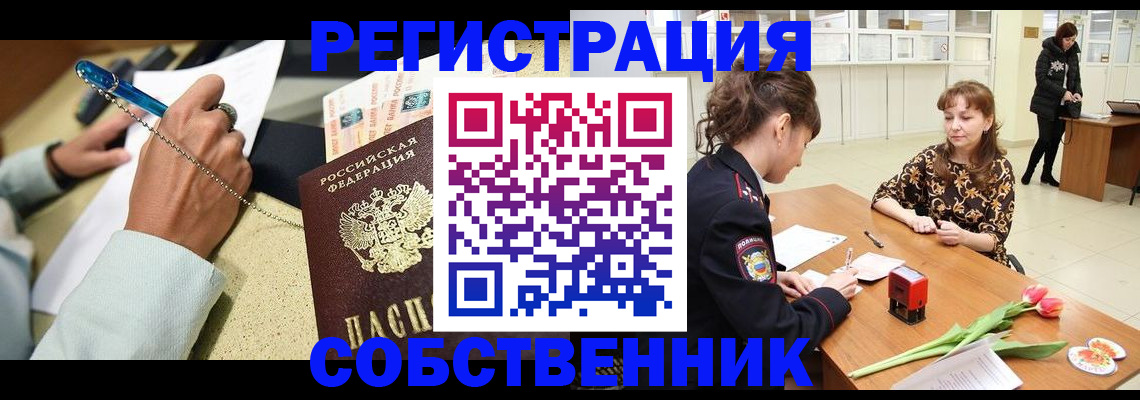 прописка поиск в Ангарске